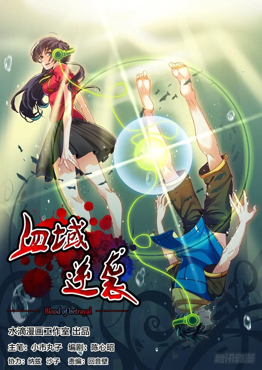 第6话 浴血重生（3） 第1页