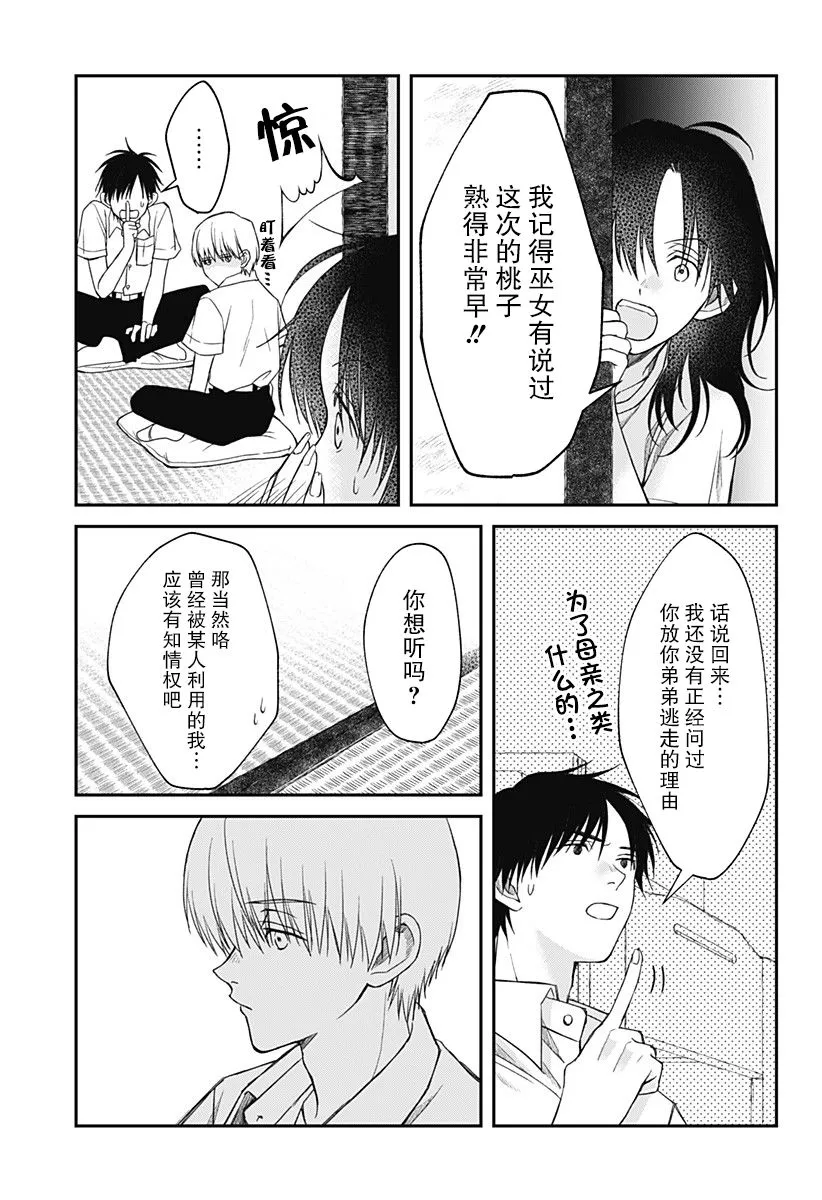 第12话 第21页