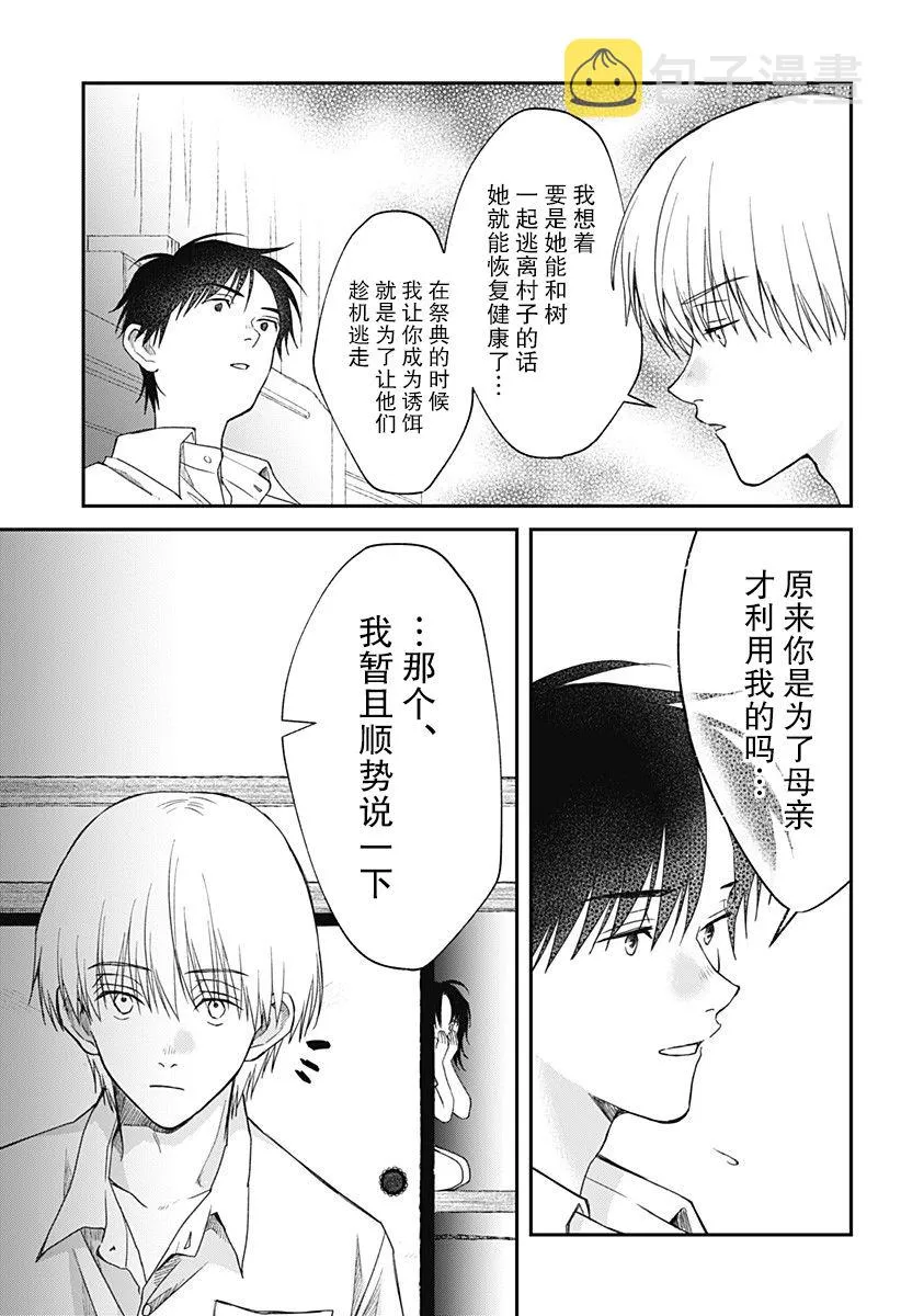 第12话 第23页
