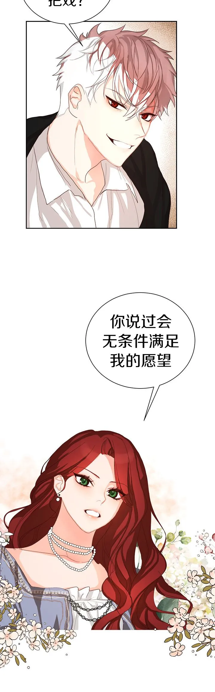 第2话 第6页