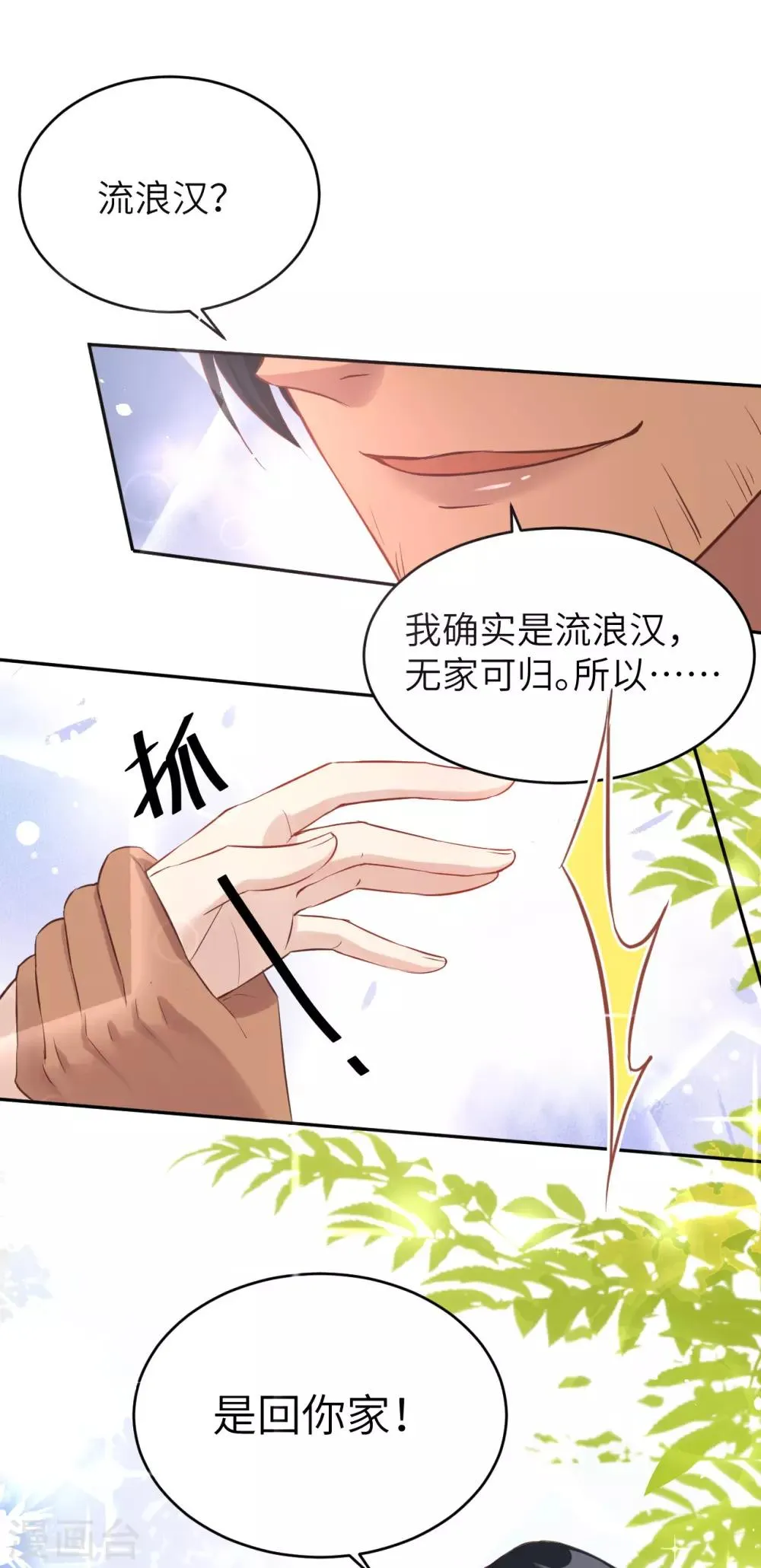 第21话 我要跟你回家~ 第5页
