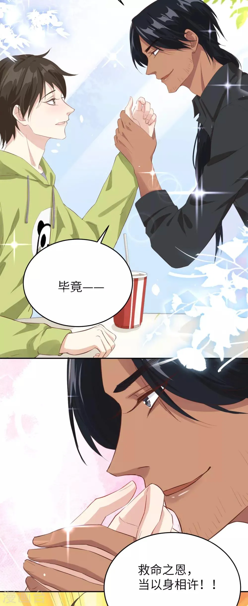 第21话 我要跟你回家~ 第6页
