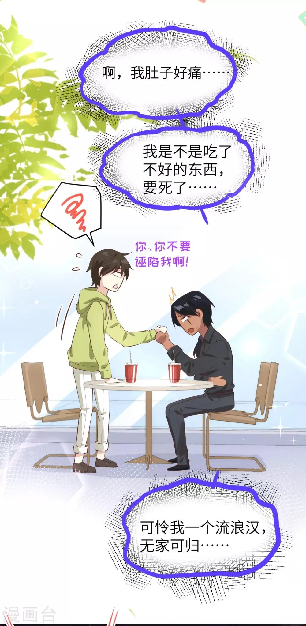 第21话 我要跟你回家~ 第8页