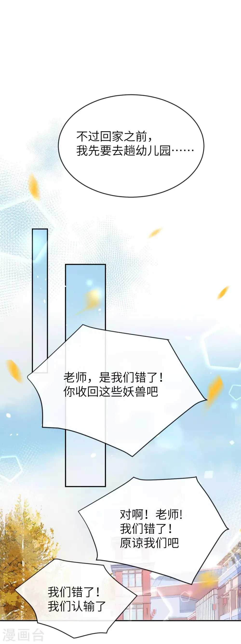 第21话 我要跟你回家~ 第11页