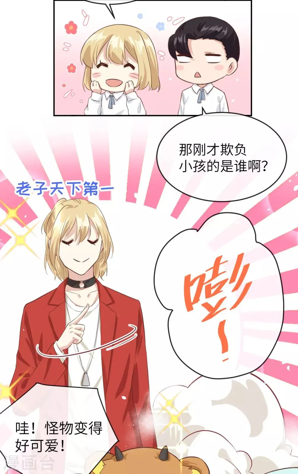 第21话 我要跟你回家~ 第14页