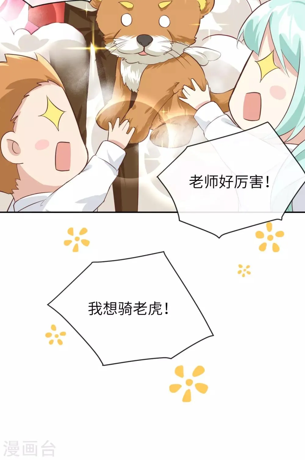 第21话 我要跟你回家~ 第15页