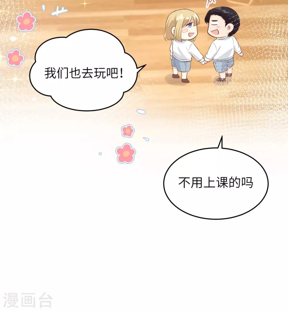 第21话 我要跟你回家~ 第20页