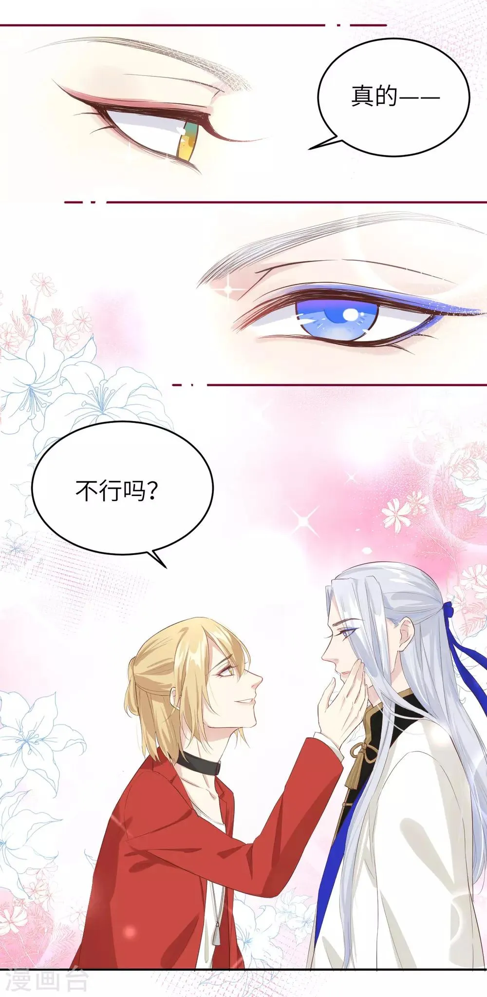 第21话 我要跟你回家~ 第25页
