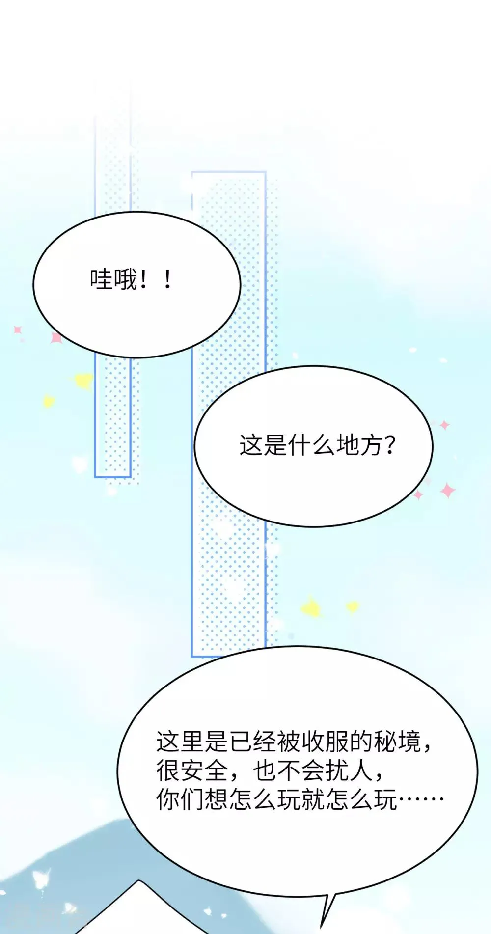 第21话 我要跟你回家~ 第28页