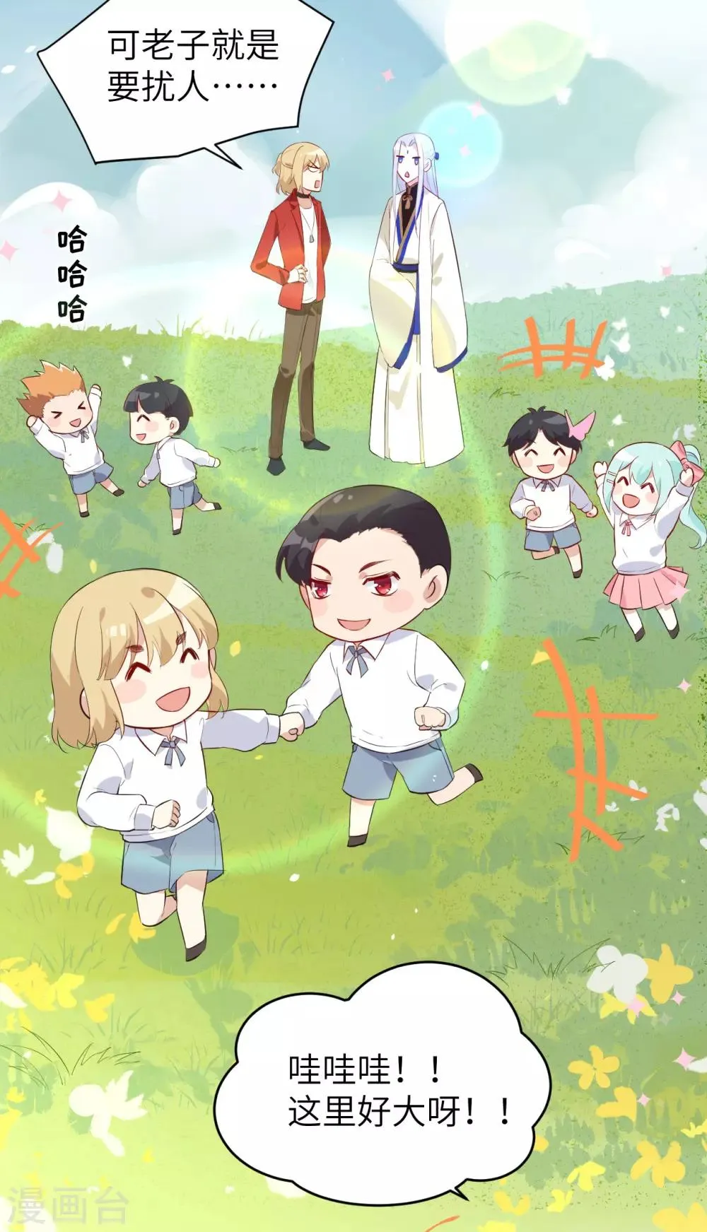 第21话 我要跟你回家~ 第29页