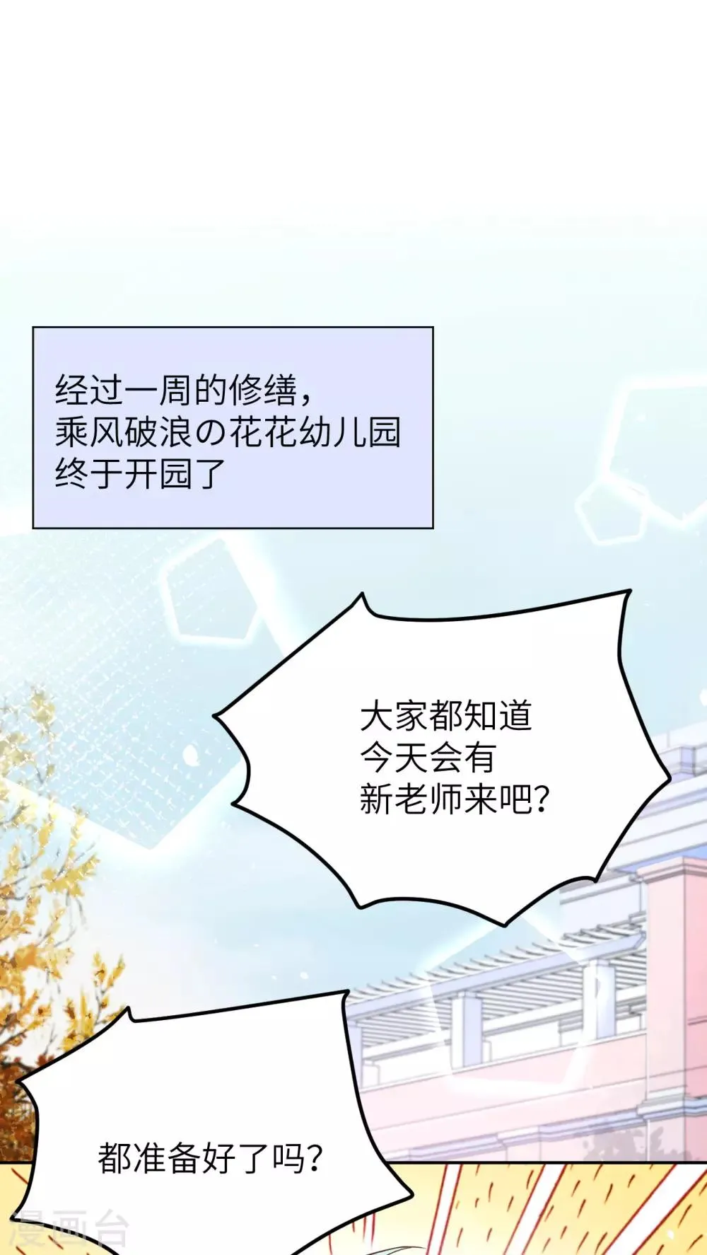 第20话 穆皇登场！！ 第2页