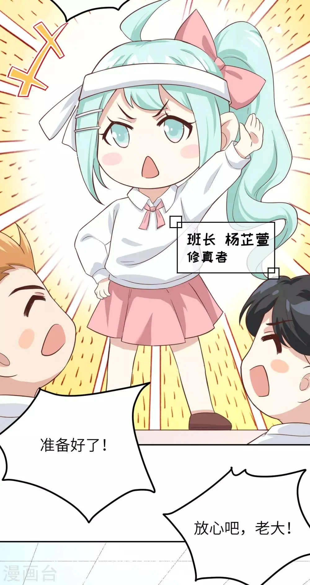 第20话 穆皇登场！！ 第3页