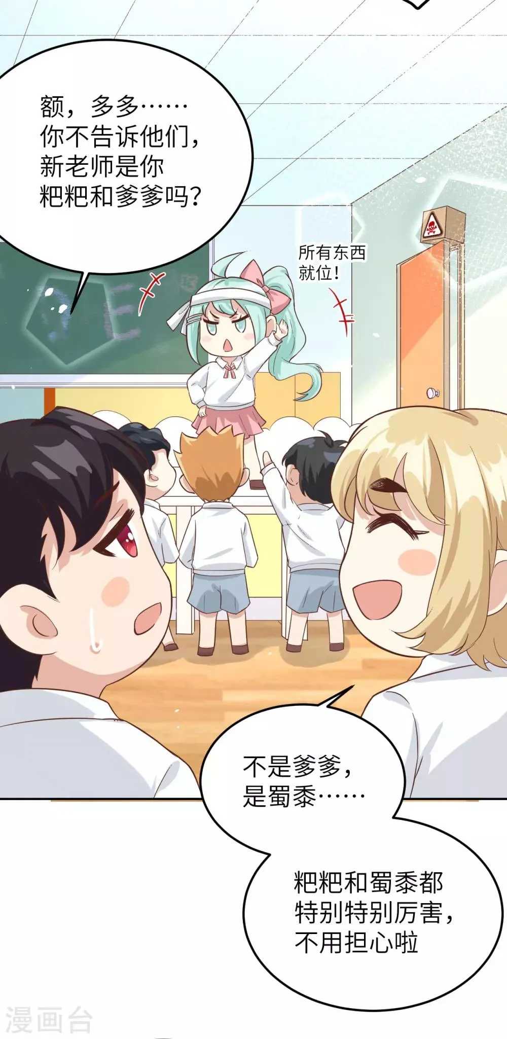 第20话 穆皇登场！！ 第4页