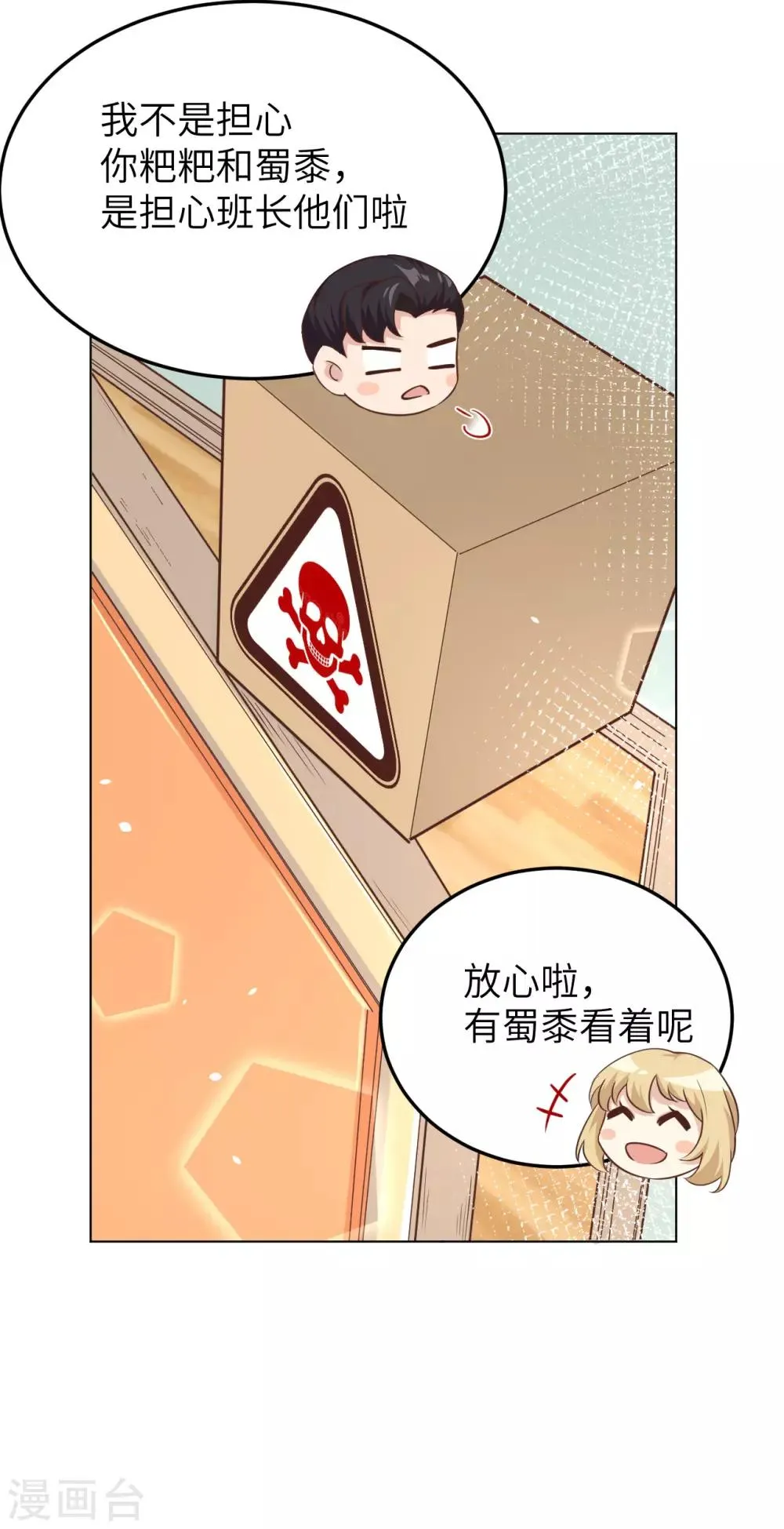 第20话 穆皇登场！！ 第5页