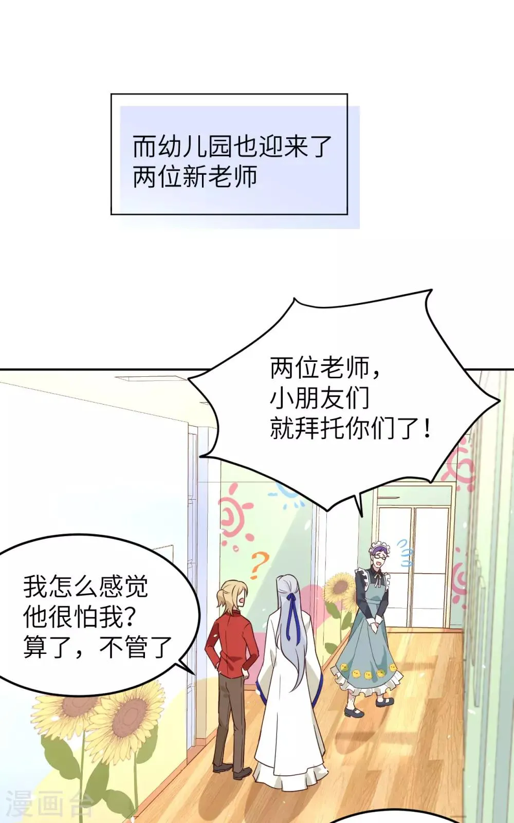 第20话 穆皇登场！！ 第6页