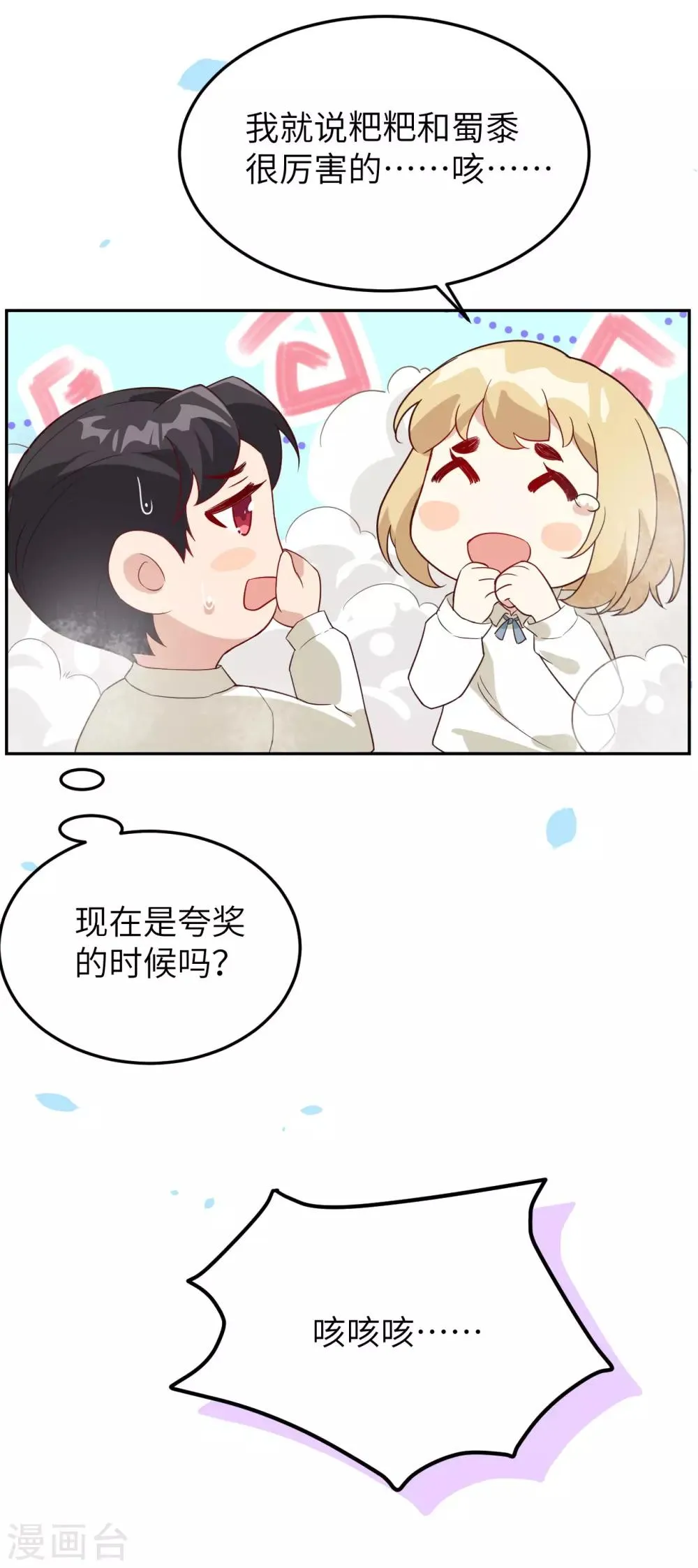 第20话 穆皇登场！！ 第11页