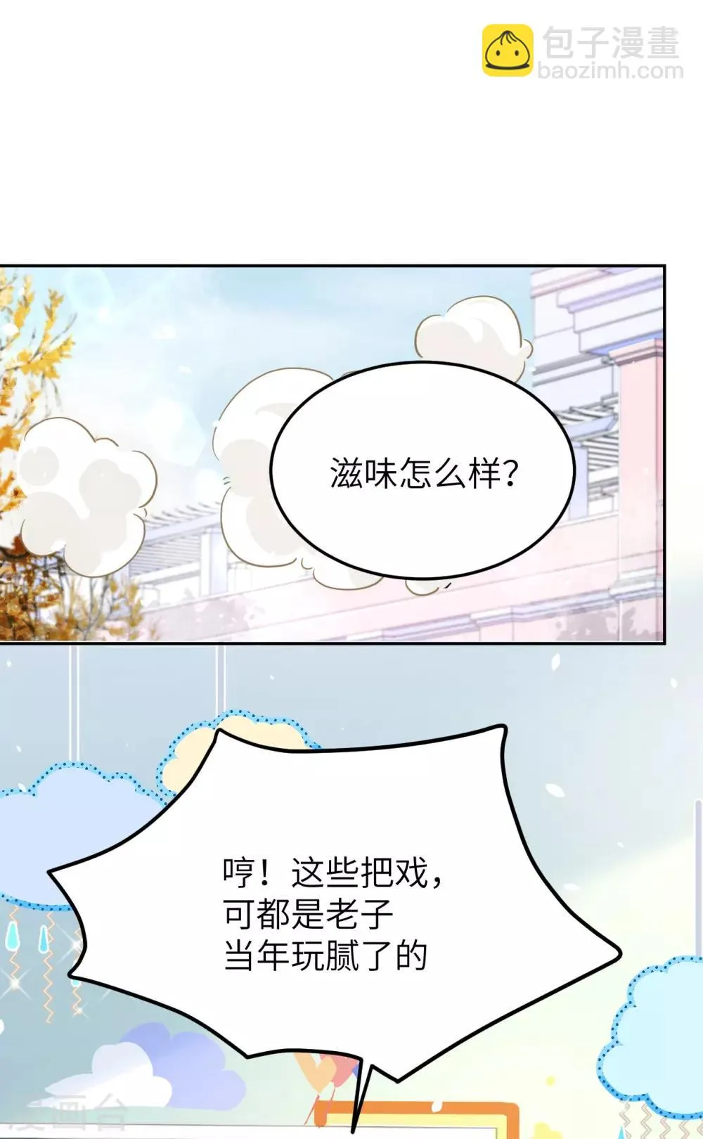 第20话 穆皇登场！！ 第12页