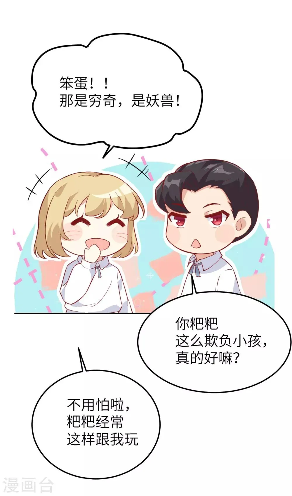 第20话 穆皇登场！！ 第18页