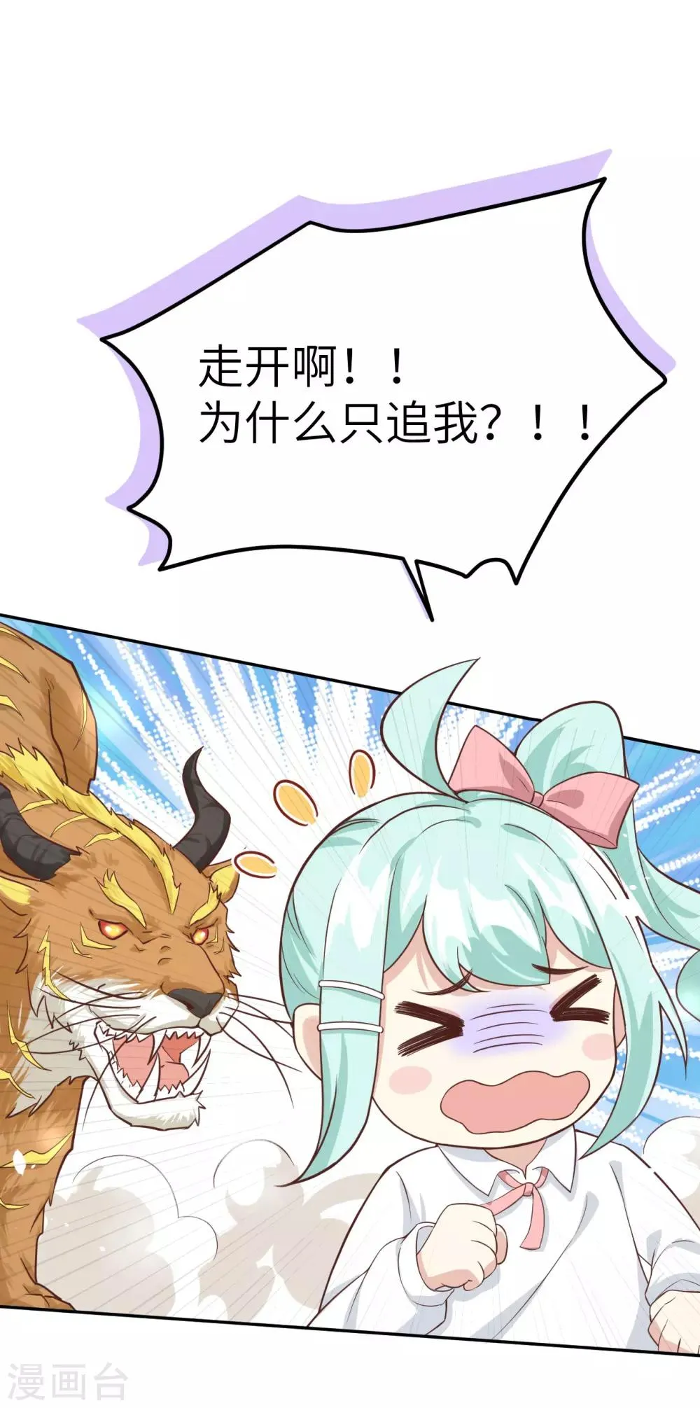 第20话 穆皇登场！！ 第19页
