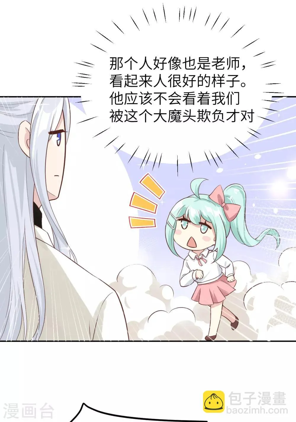 第20话 穆皇登场！！ 第20页