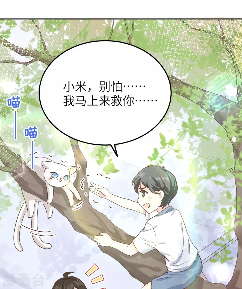 第20话 穆皇登场！！ 第27页