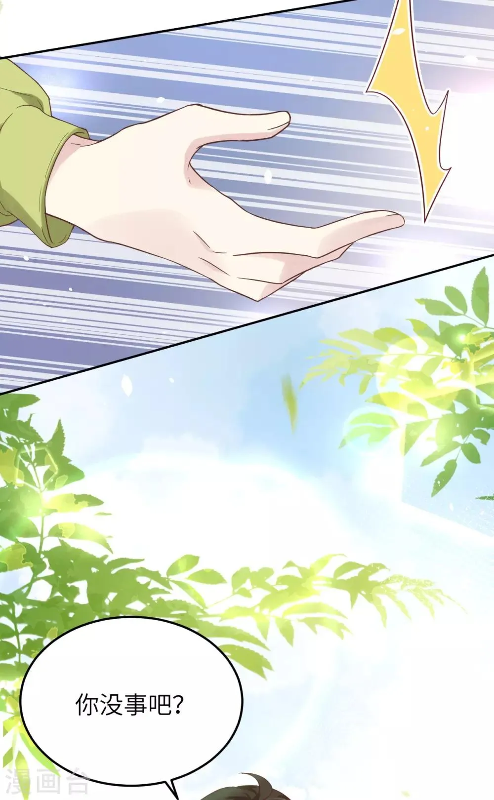 第20话 穆皇登场！！ 第30页