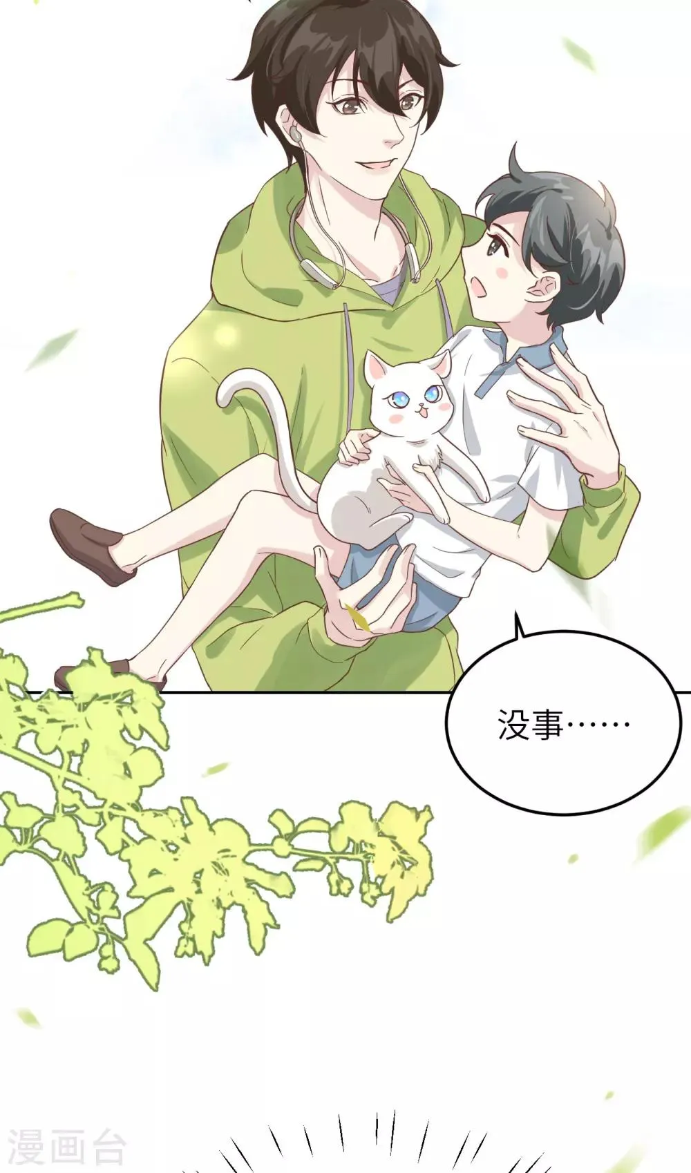第20话 穆皇登场！！ 第31页
