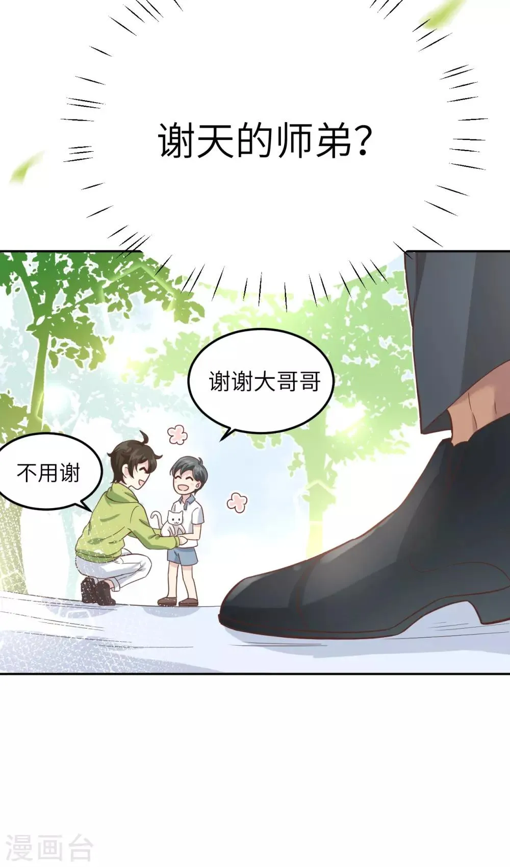 第20话 穆皇登场！！ 第32页