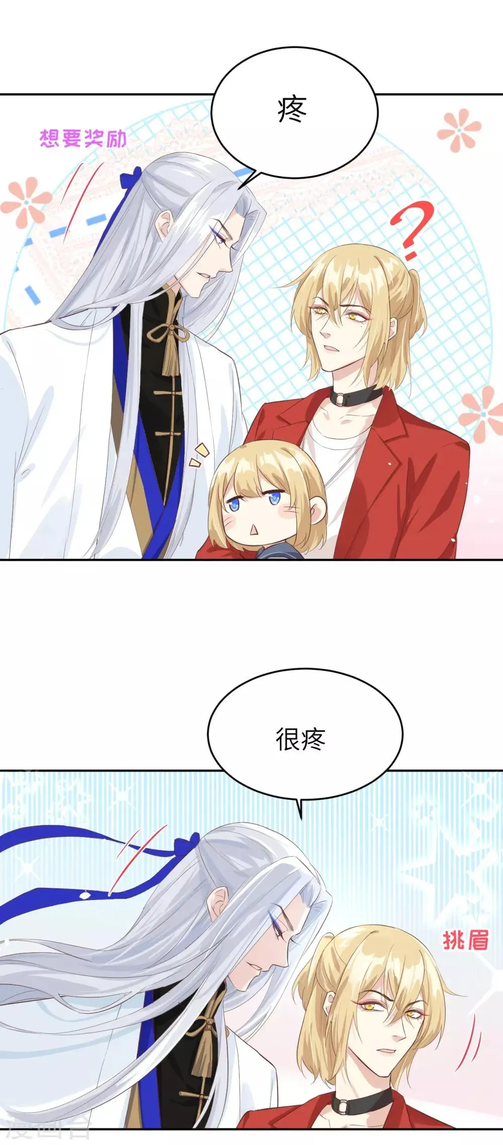 第19话 就当我还你的！ 第5页