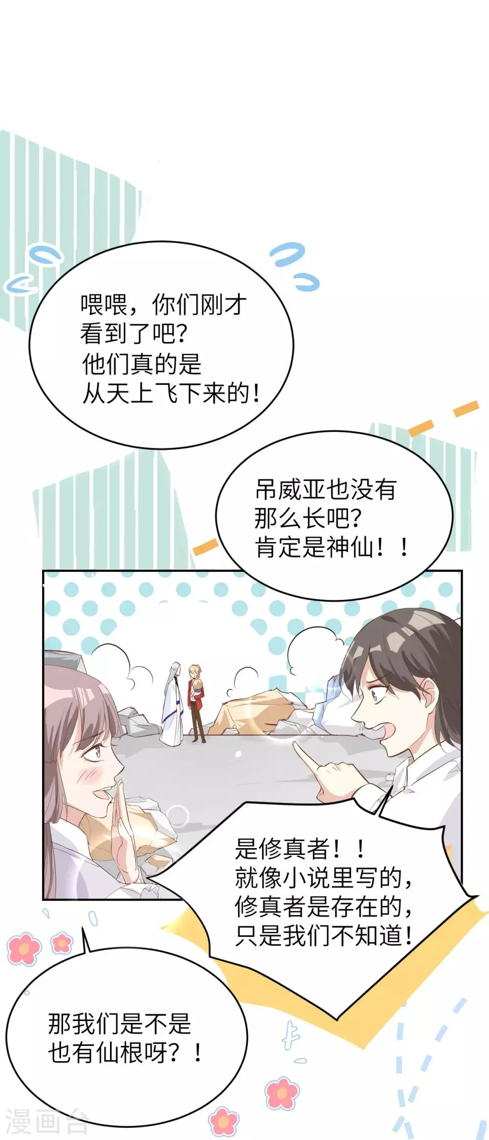 第19话 就当我还你的！ 第9页