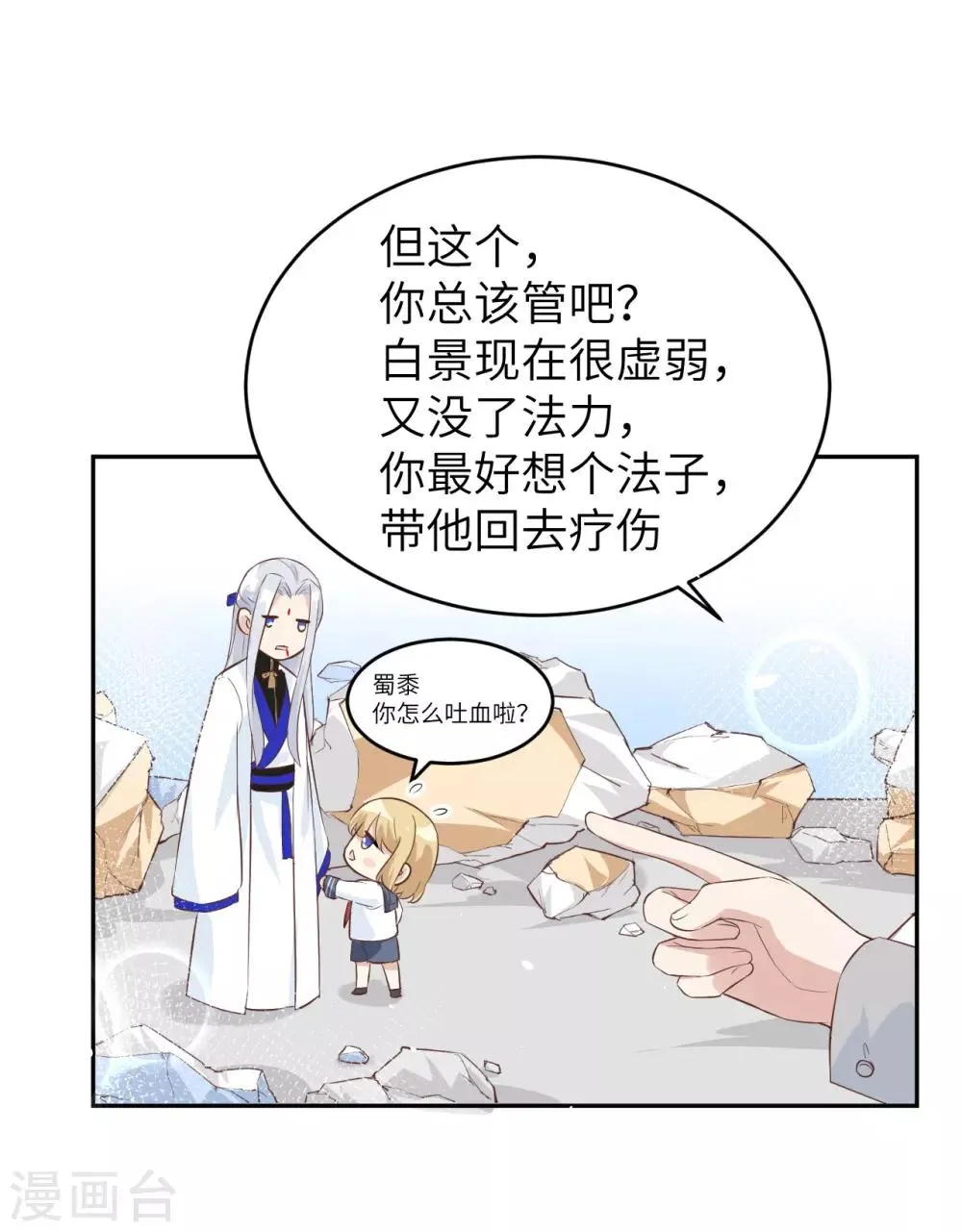 第19话 就当我还你的！ 第16页