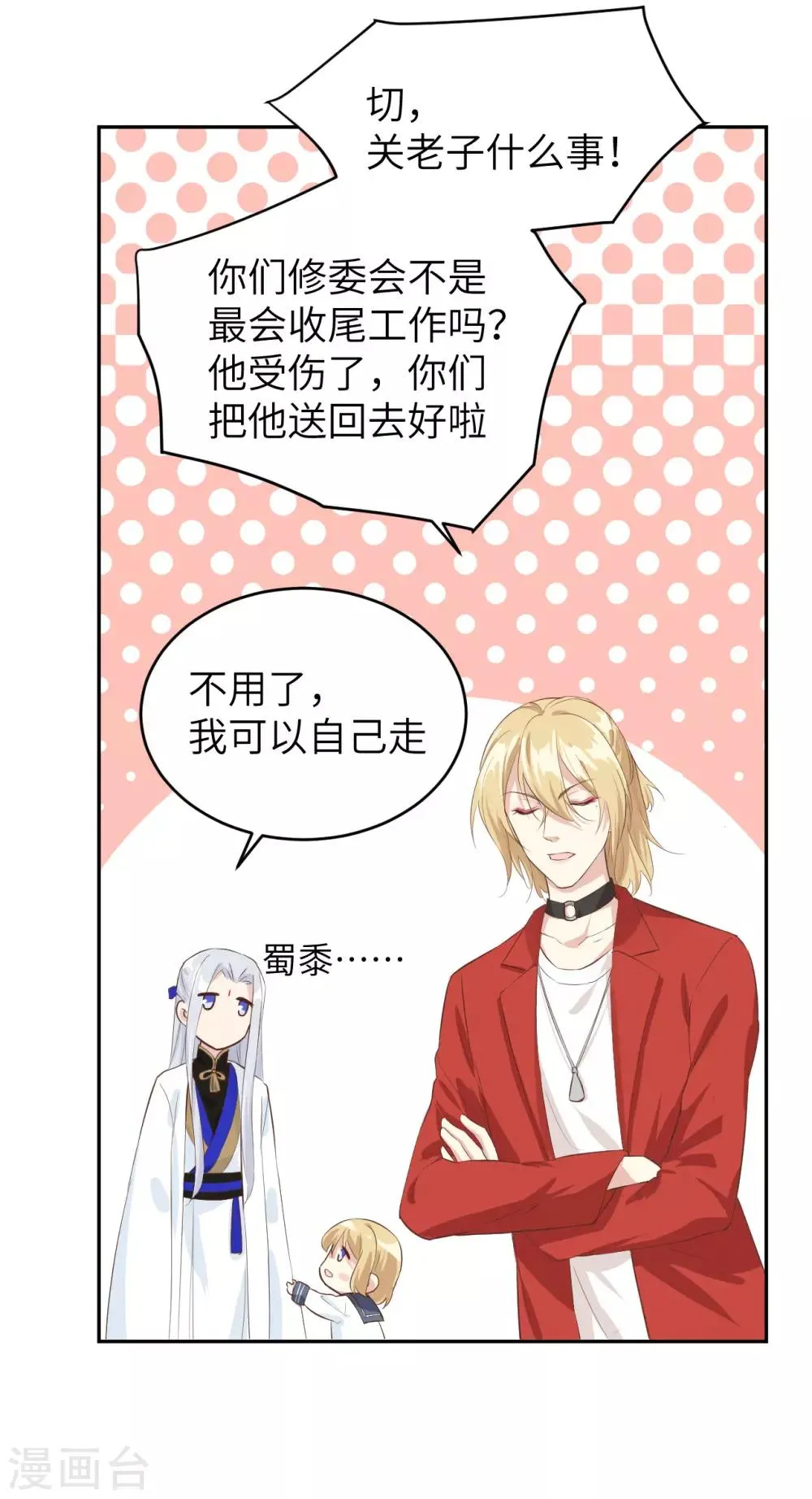 第19话 就当我还你的！ 第17页