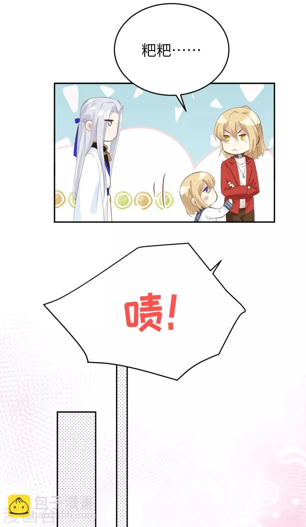 第19话 就当我还你的！ 第18页