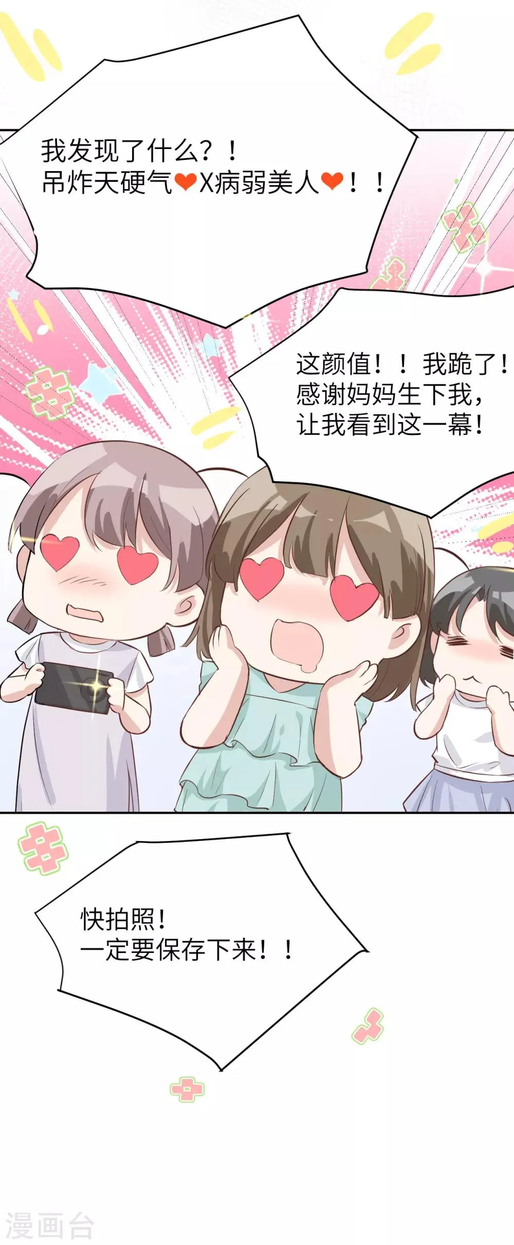 第19话 就当我还你的！ 第21页