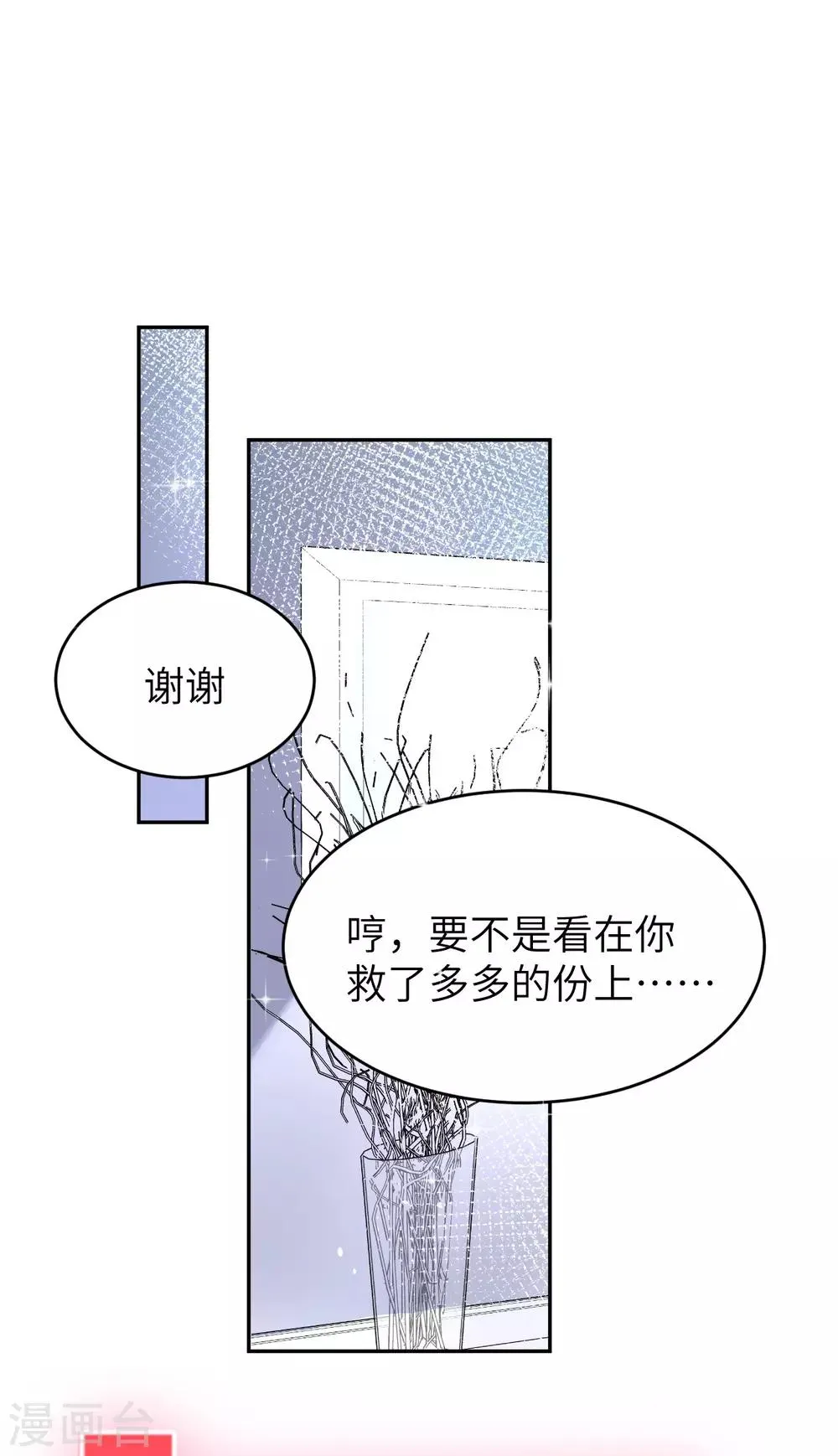 第19话 就当我还你的！ 第22页