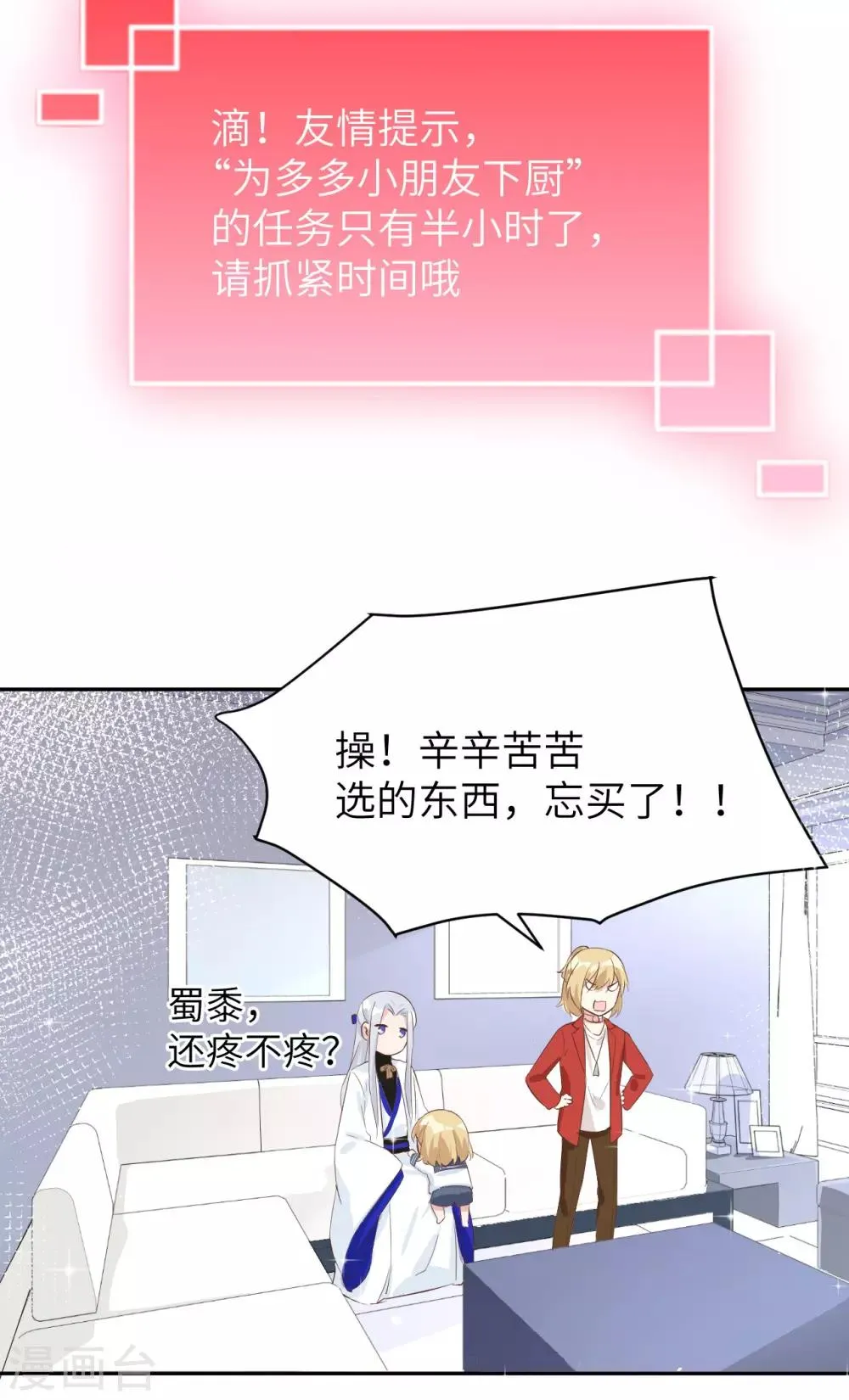 第19话 就当我还你的！ 第23页