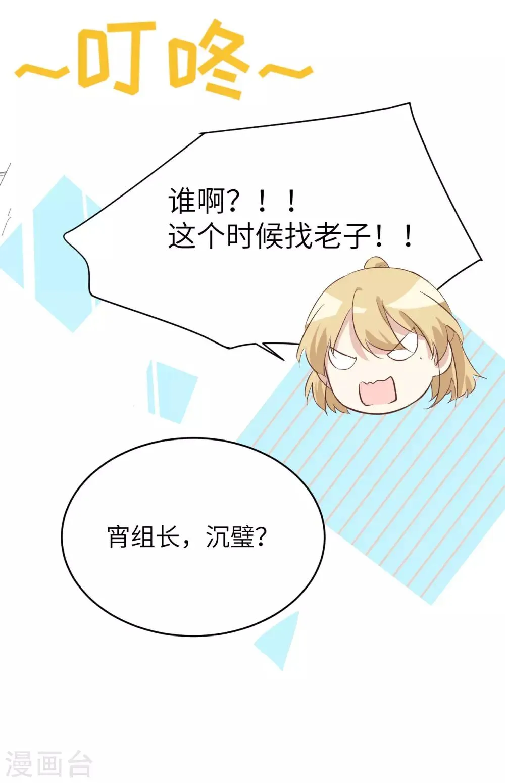 第19话 就当我还你的！ 第24页
