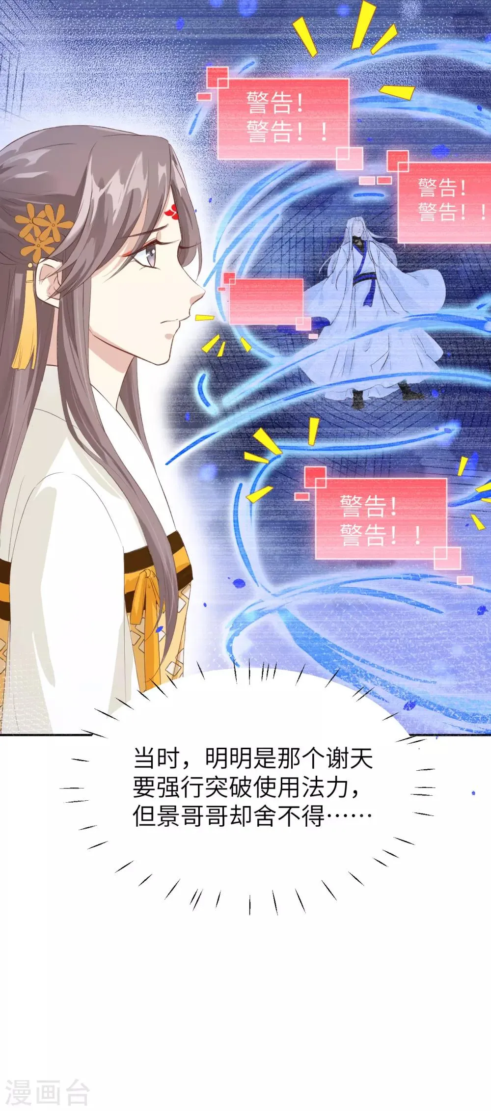 第19话 就当我还你的！ 第26页