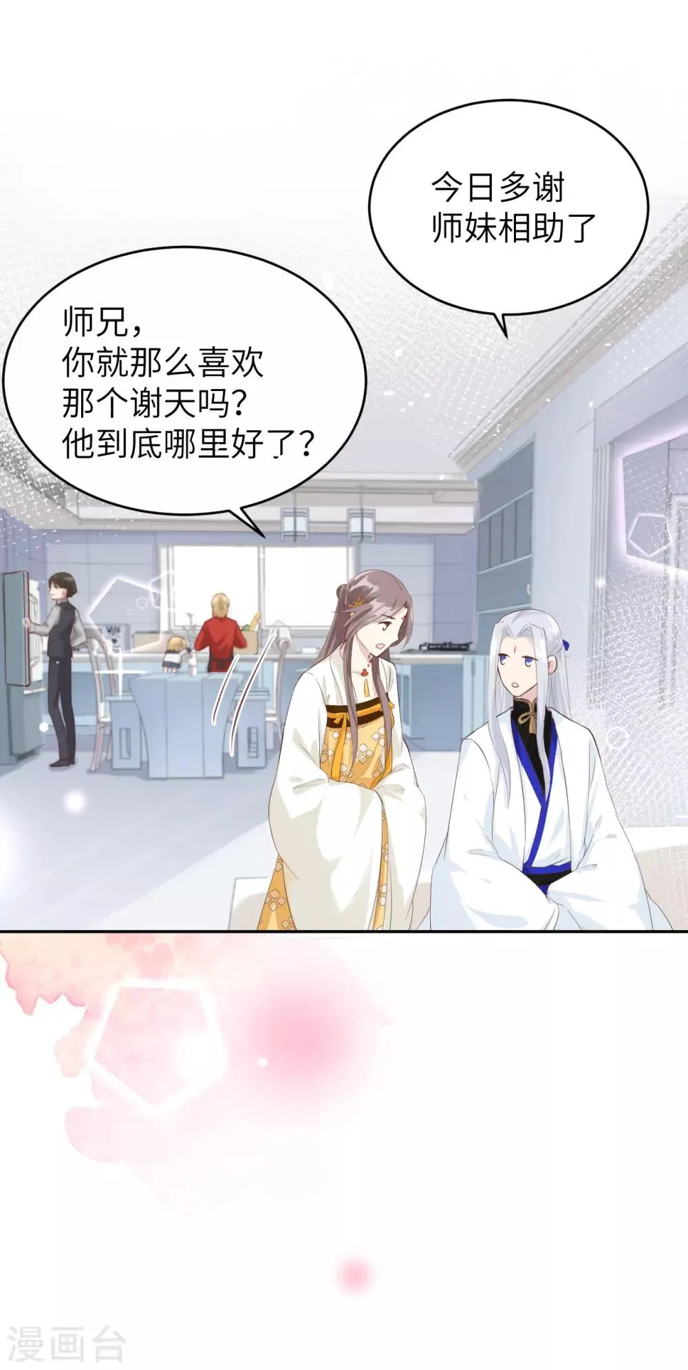 第19话 就当我还你的！ 第27页