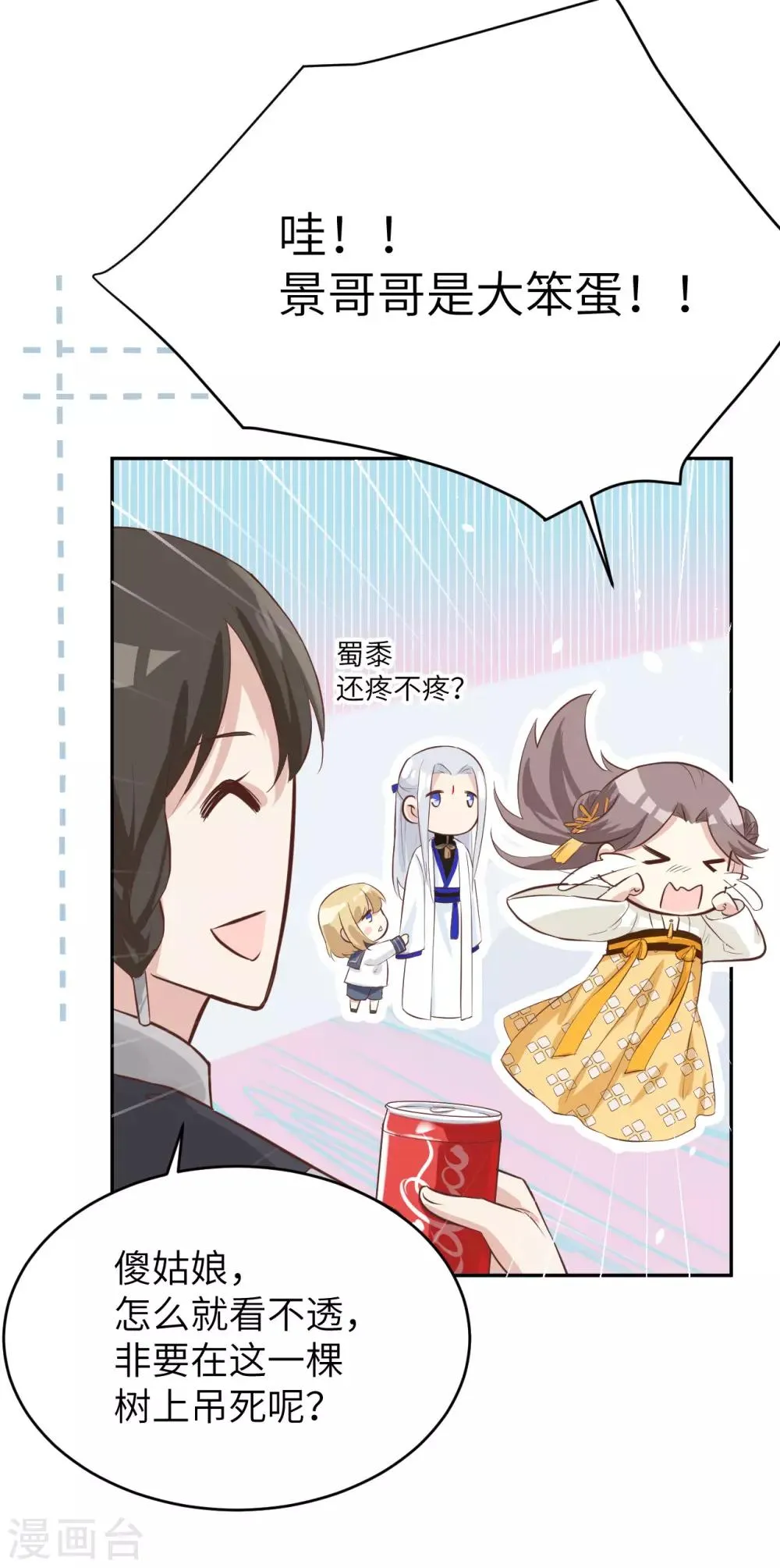 第19话 就当我还你的！ 第33页