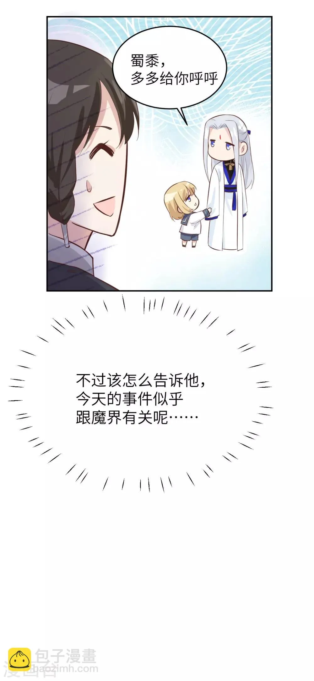 第19话 就当我还你的！ 第34页