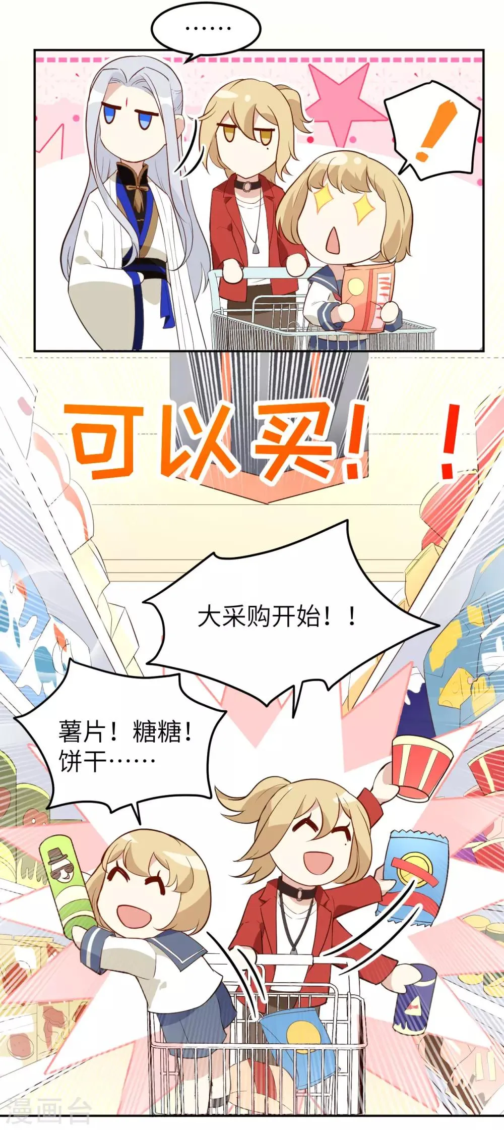 第18话 不能让两年前的事再次发生 第4页