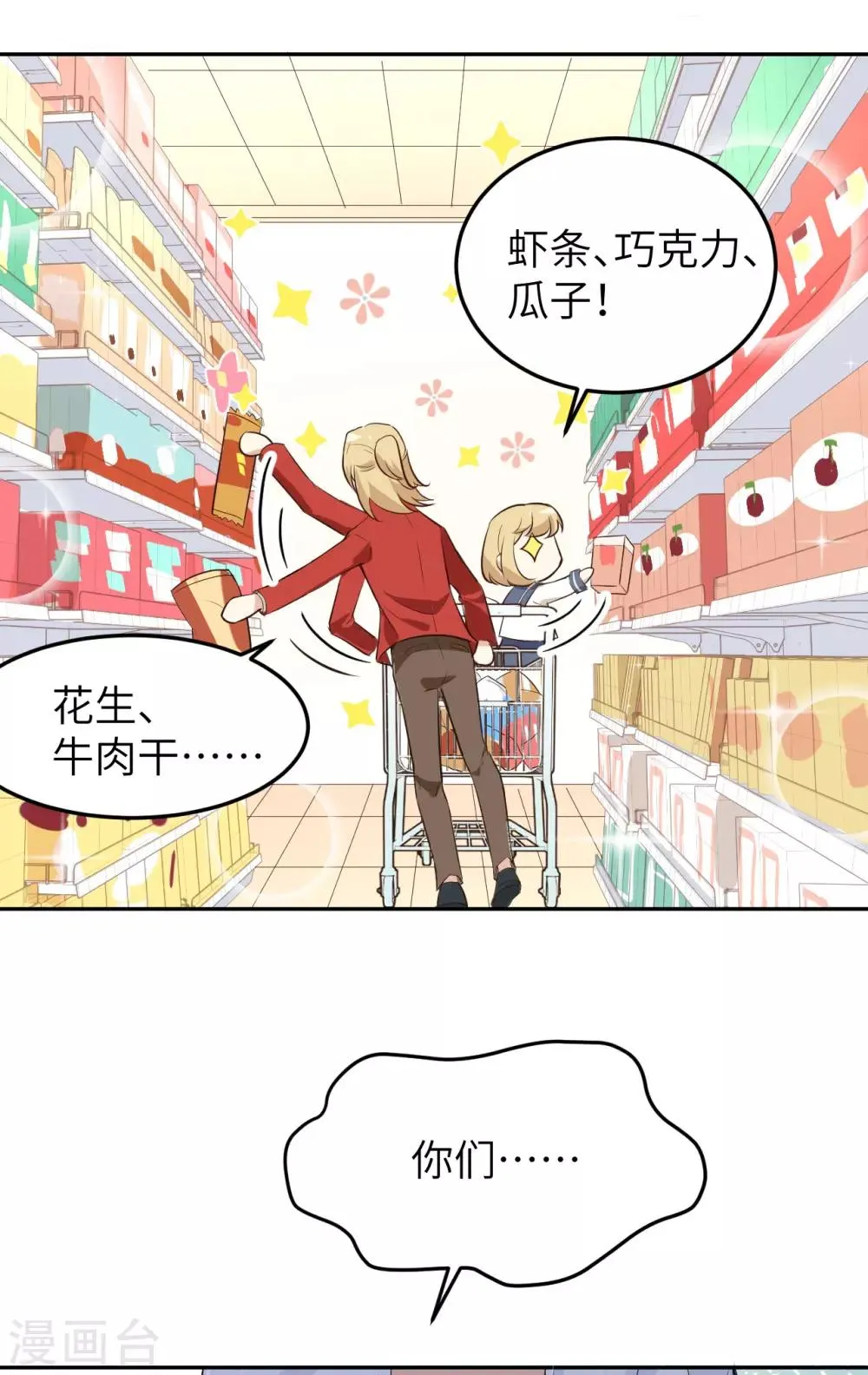 第18话 不能让两年前的事再次发生 第5页