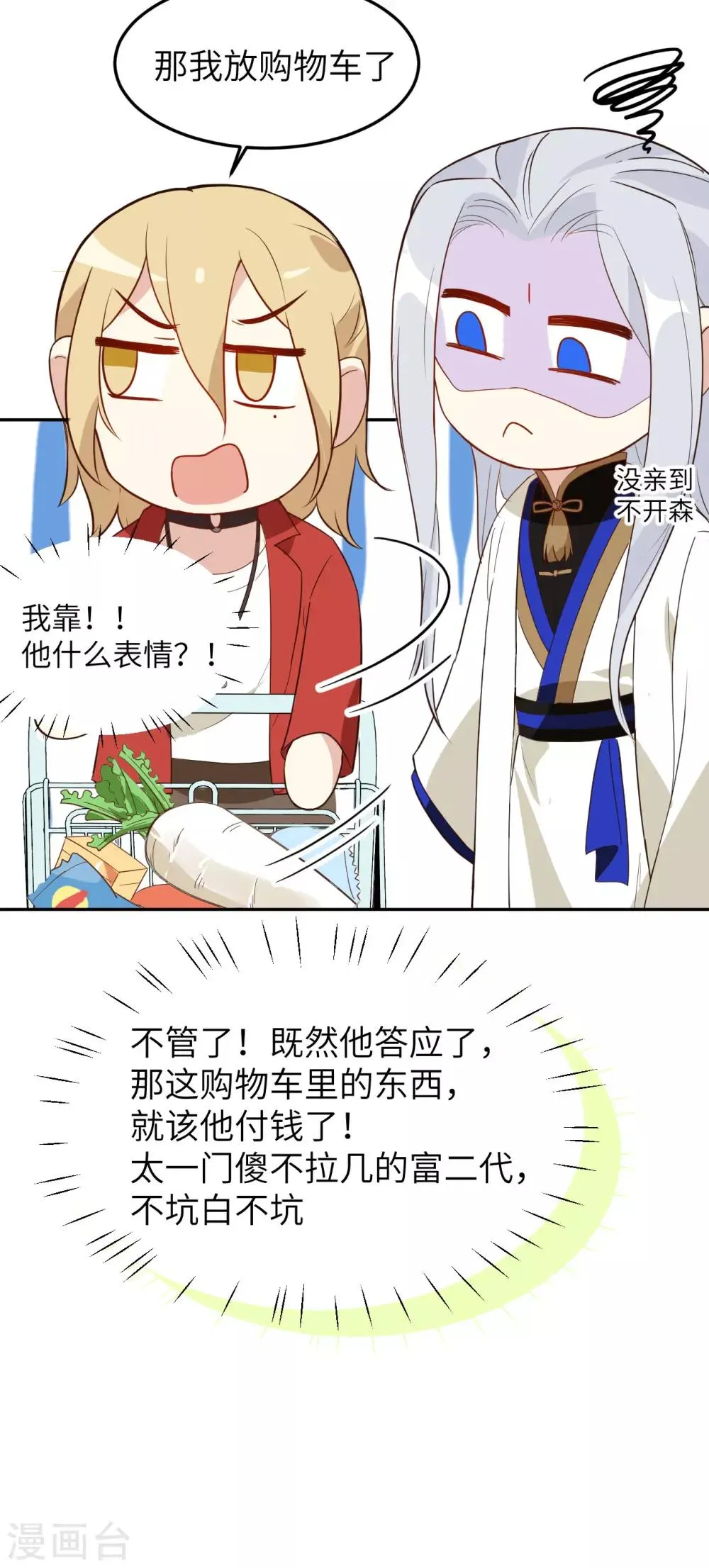 第18话 不能让两年前的事再次发生 第10页