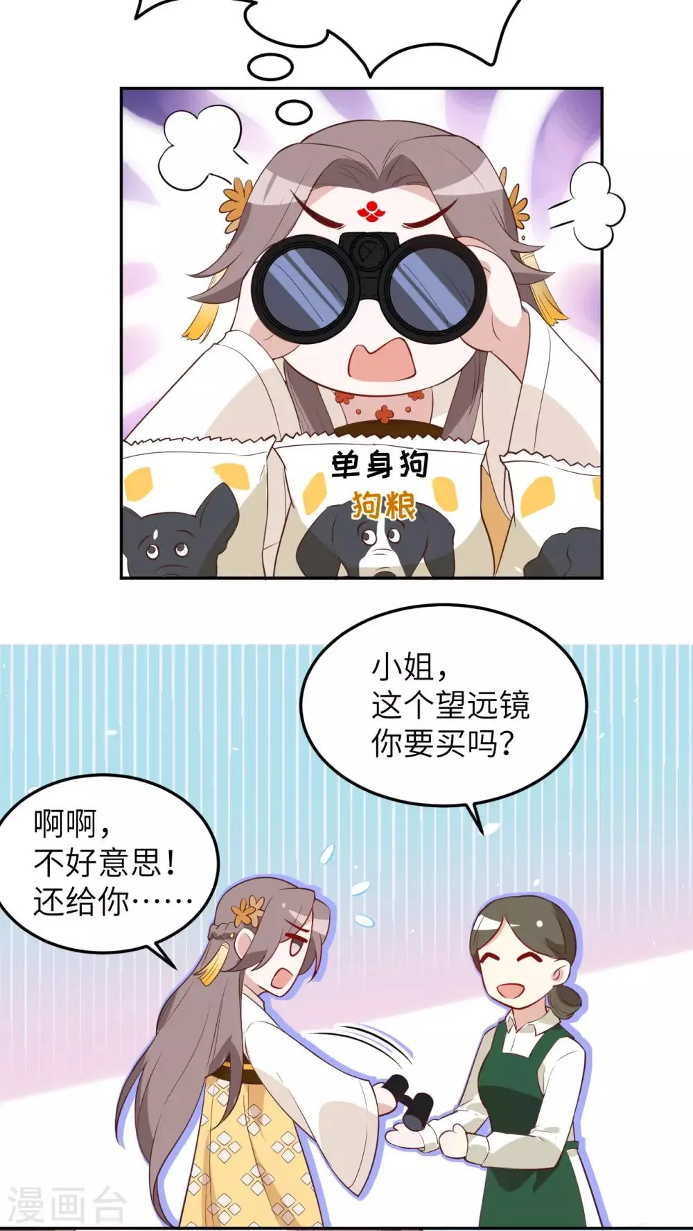 第18话 不能让两年前的事再次发生 第13页