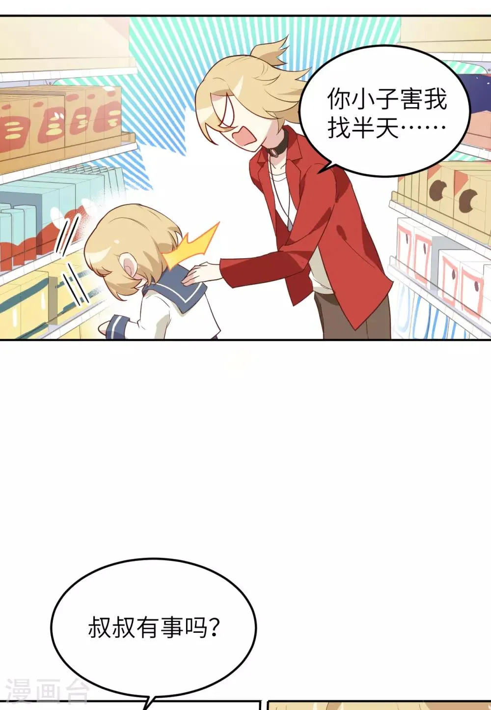 第18话 不能让两年前的事再次发生 第16页