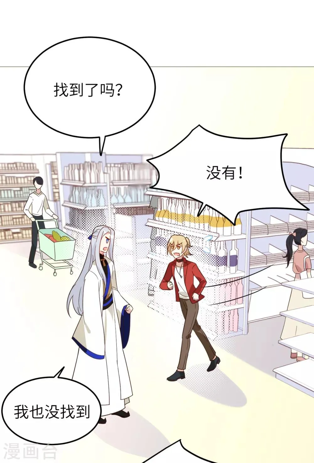 第18话 不能让两年前的事再次发生 第18页