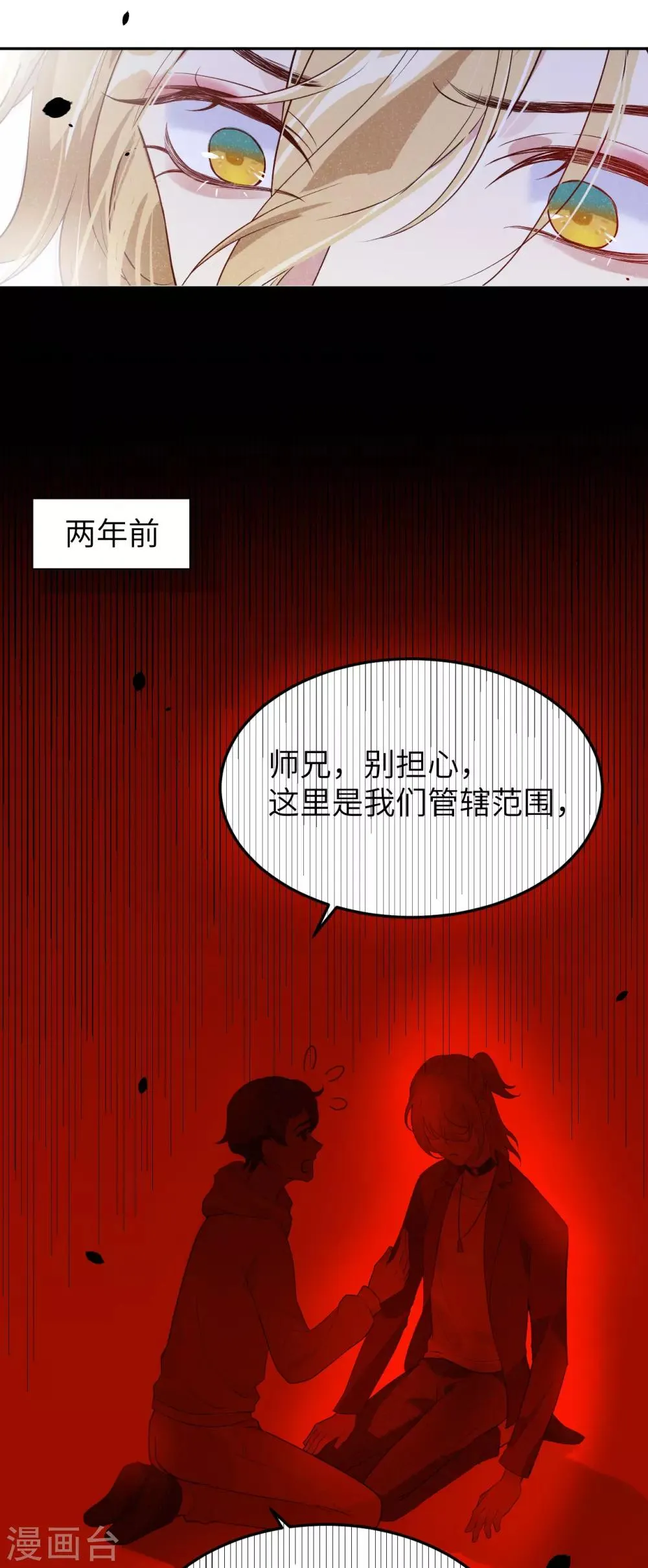 第18话 不能让两年前的事再次发生 第21页