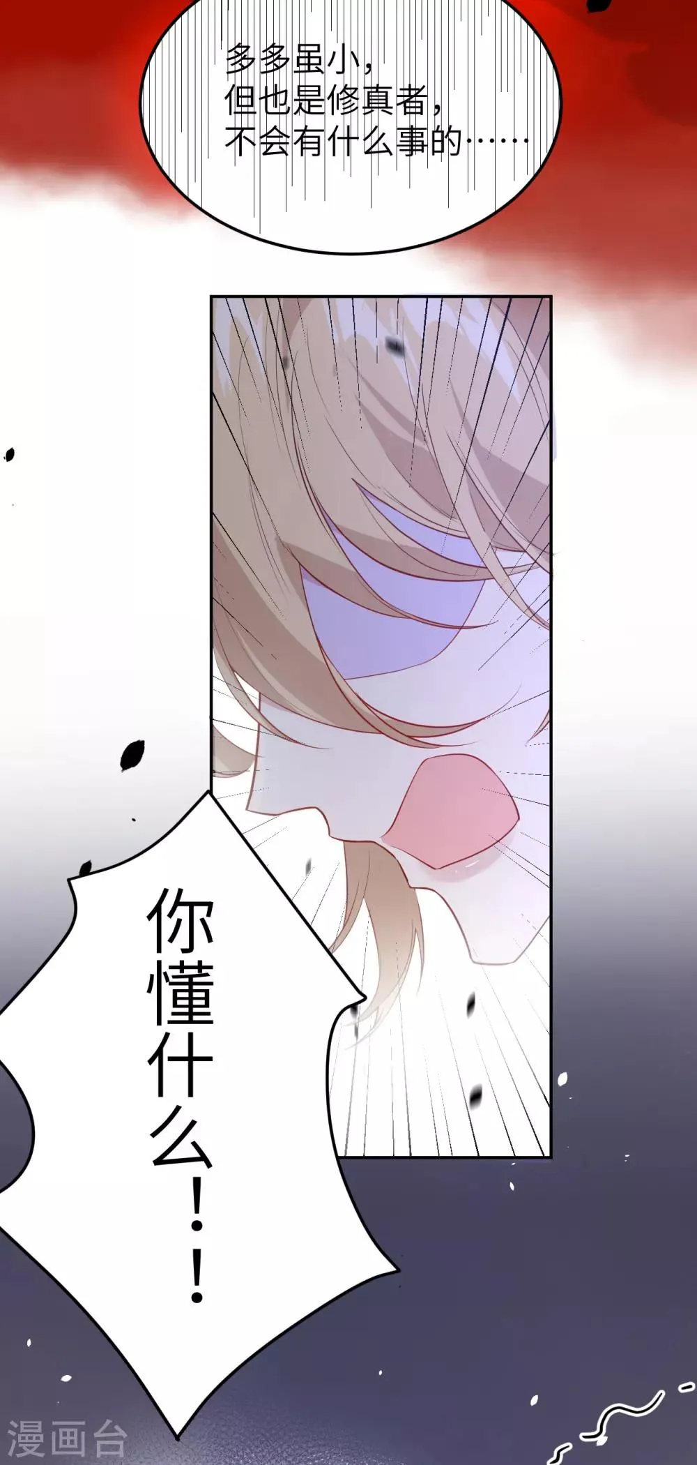 第18话 不能让两年前的事再次发生 第22页