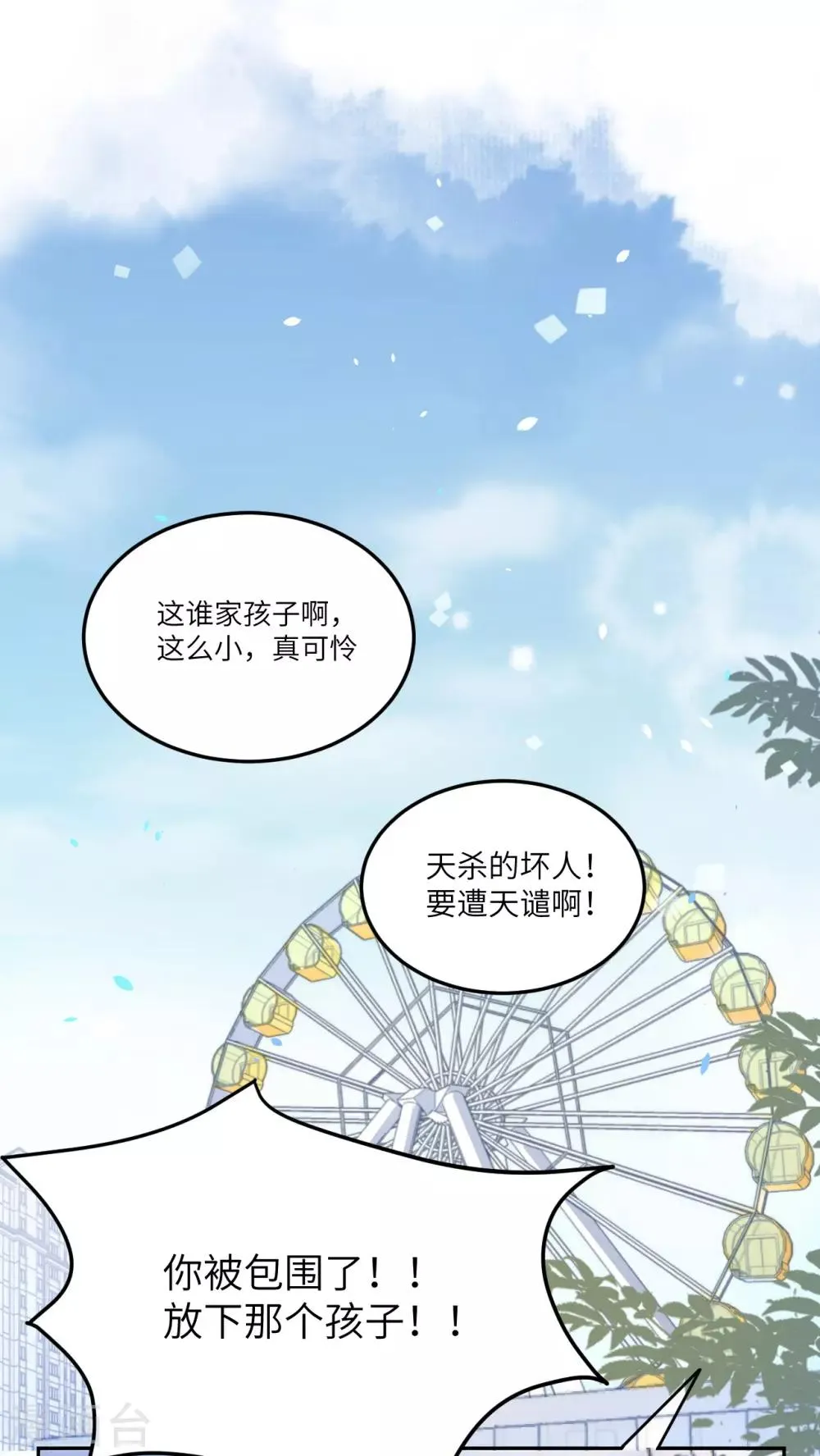 第18话 不能让两年前的事再次发生 第25页